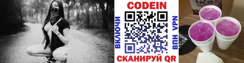 МЕГА зеркало Новомичуринск Кодеин Purple Drank купить наркотик